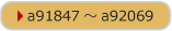 a91847~a92069