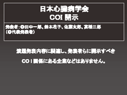 様式1-A．開示するCOIがない場合