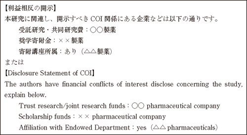 様式1-D．開示するCOIがある場合