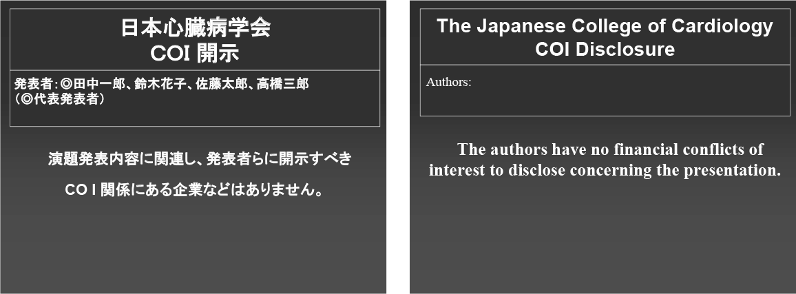 様式1-A, 様式1-B, 開示するCOIがある場合